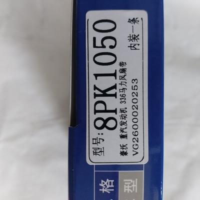 시노트룩 HOWO 부품 트럭 예비 부품 벨트 8pk1050 배송 비용 및 배터리 포함